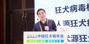 河南中抗医学检验参展2023中国狂犬病年会 