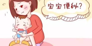 宝宝便秘怎么办？注意帮助宝宝养成好习惯！