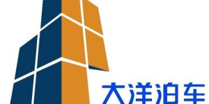 中国机械式停车设备案例展示-宿迁市中级人民法院智能立体停车场