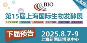 “2025第14届济南国际生物发酵产品与技术装备展览会”圆满落幕