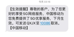 三大运营商艰难转型：增长见顶 5G用户数存疑｜观潮