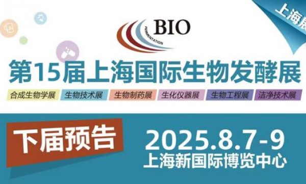 “2025第14届济南国际生物发酵产品与技术装备展览会”圆满落幕